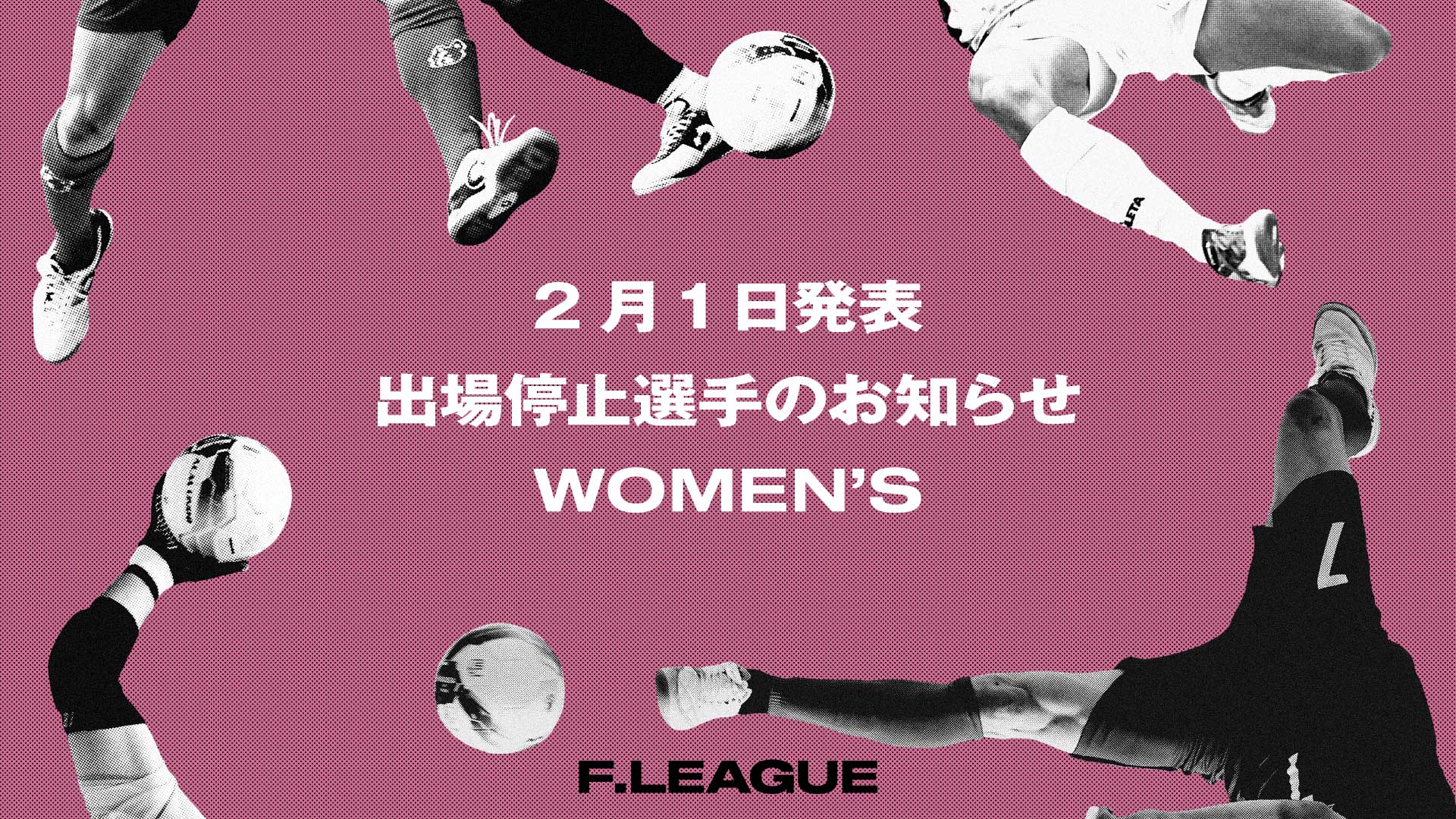 一瞬の過ちか、厳罰化の必然か――2026年スポーツ界を揺るがす「代償」とアスリートの死活問題