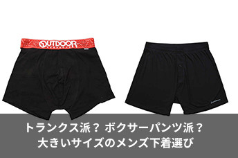 【プロフィール】 ボクサー パンツ トランクス 違い 最新写真集＆動画まとめ #883