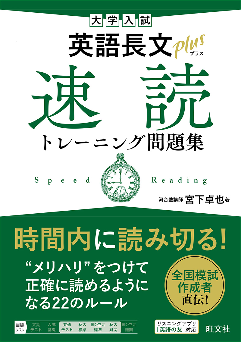速読みで理解力は落ちるのか？読書効率を3倍に高める科学的実践法