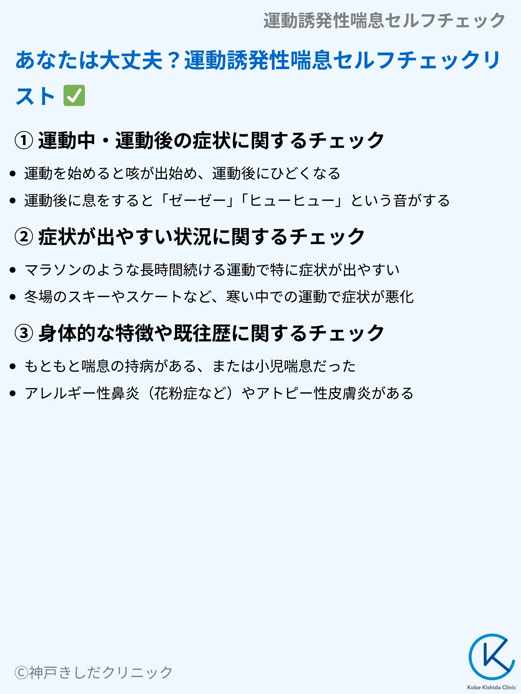 走ると咳が止まらない？運動誘発性喘息セルフチェックと呼吸器の危険信号