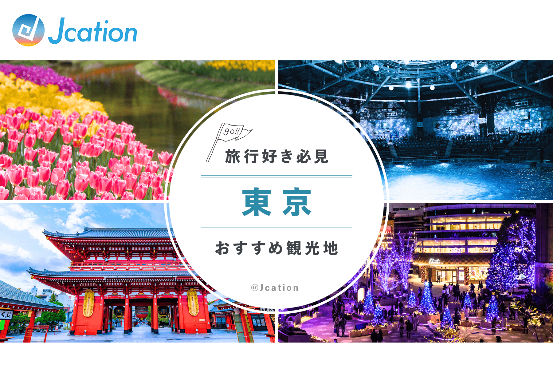 【2026最新】東京マラソン通行止め全ガイド！都心の交通規制エリア・首都高出入口・バス運休情報