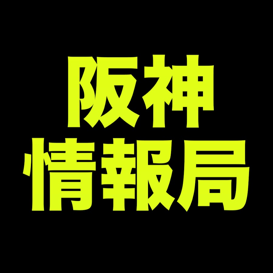 【2026最新】阪神情報の全貌！試合速報・怪我人復帰と移籍の真相