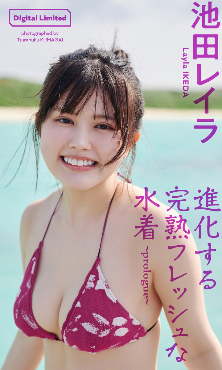 池田レイラの現在！グラビア挑戦の噂と激変した美貌の真相