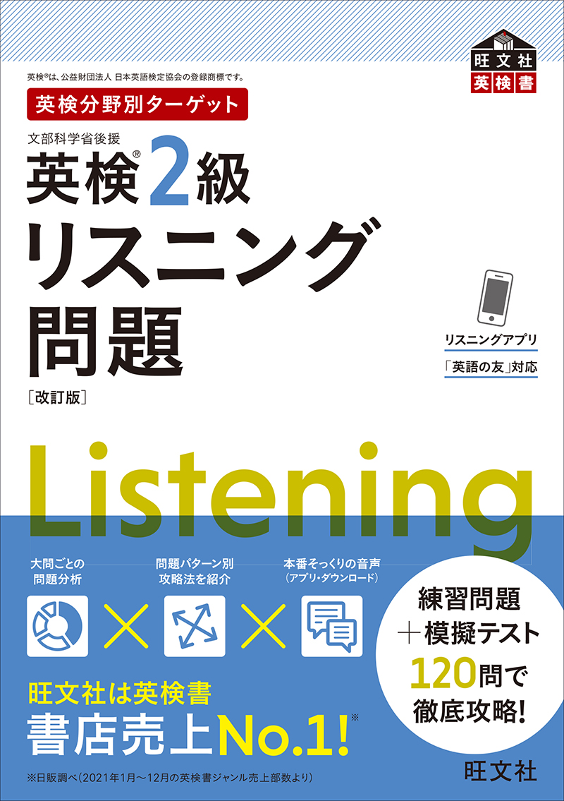 英検2級リスニングの罠を解体！2026年合格を掴む先読み戦略