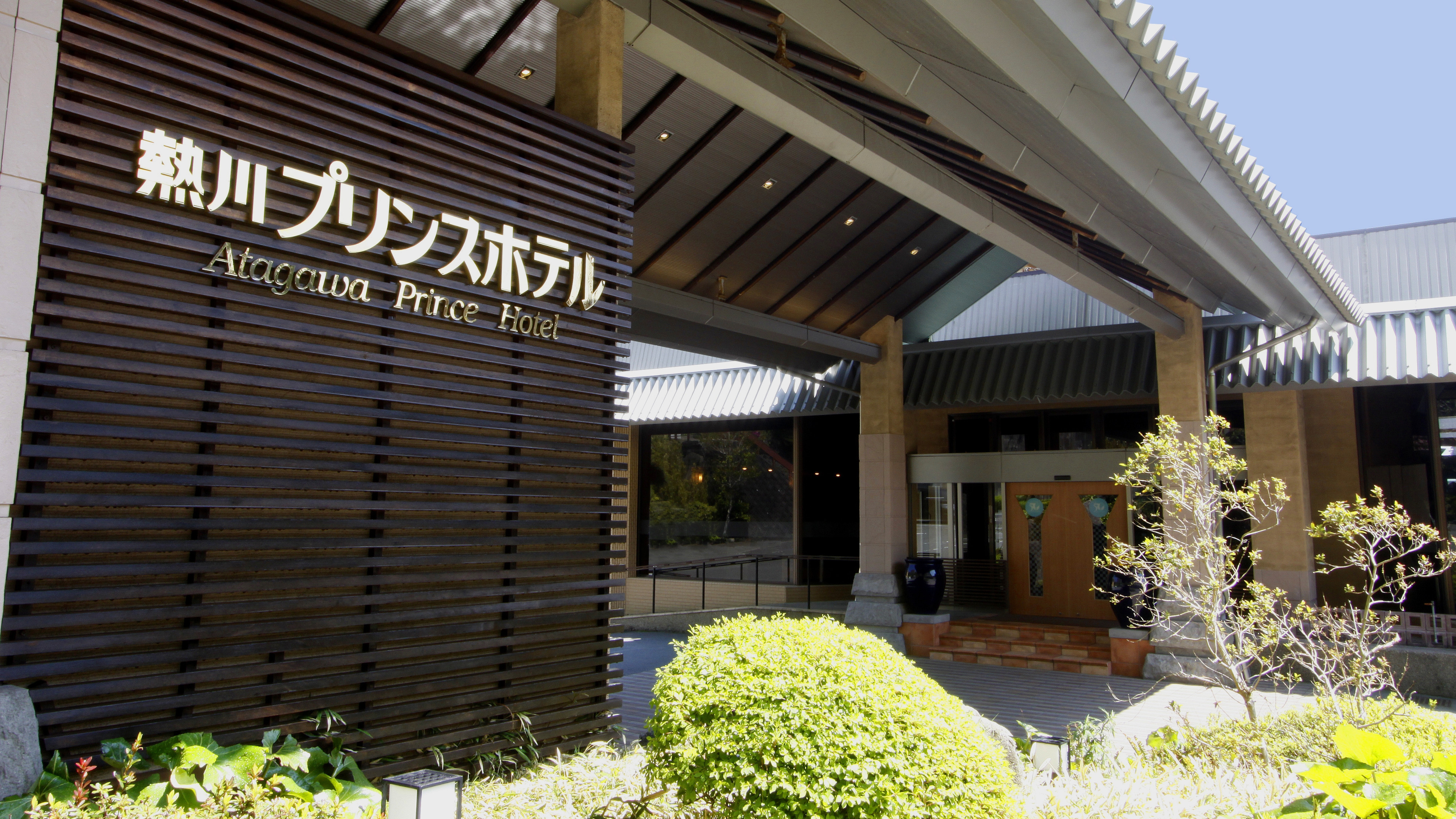 伊豆の絶景露天風呂と特別プラン！熱川プリンスホテルお得な予約術