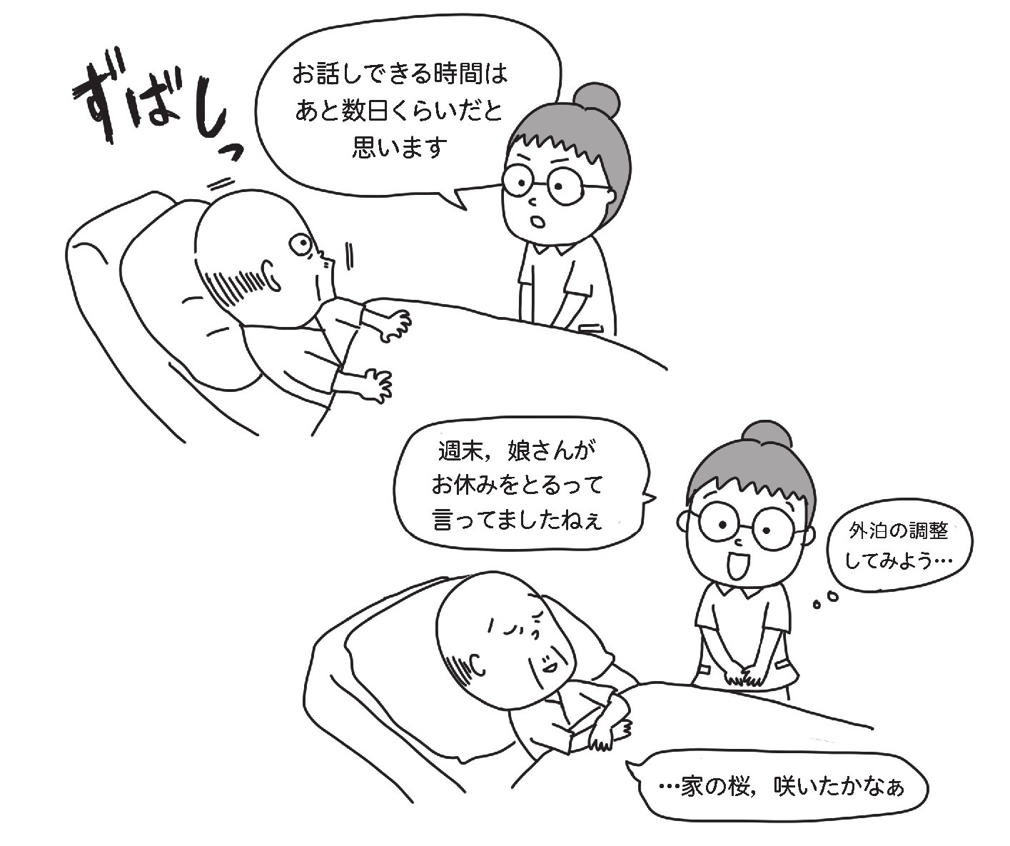 亡くなる数時間前の決定的な兆候と身体変化｜後悔しない看取りと声かけ
