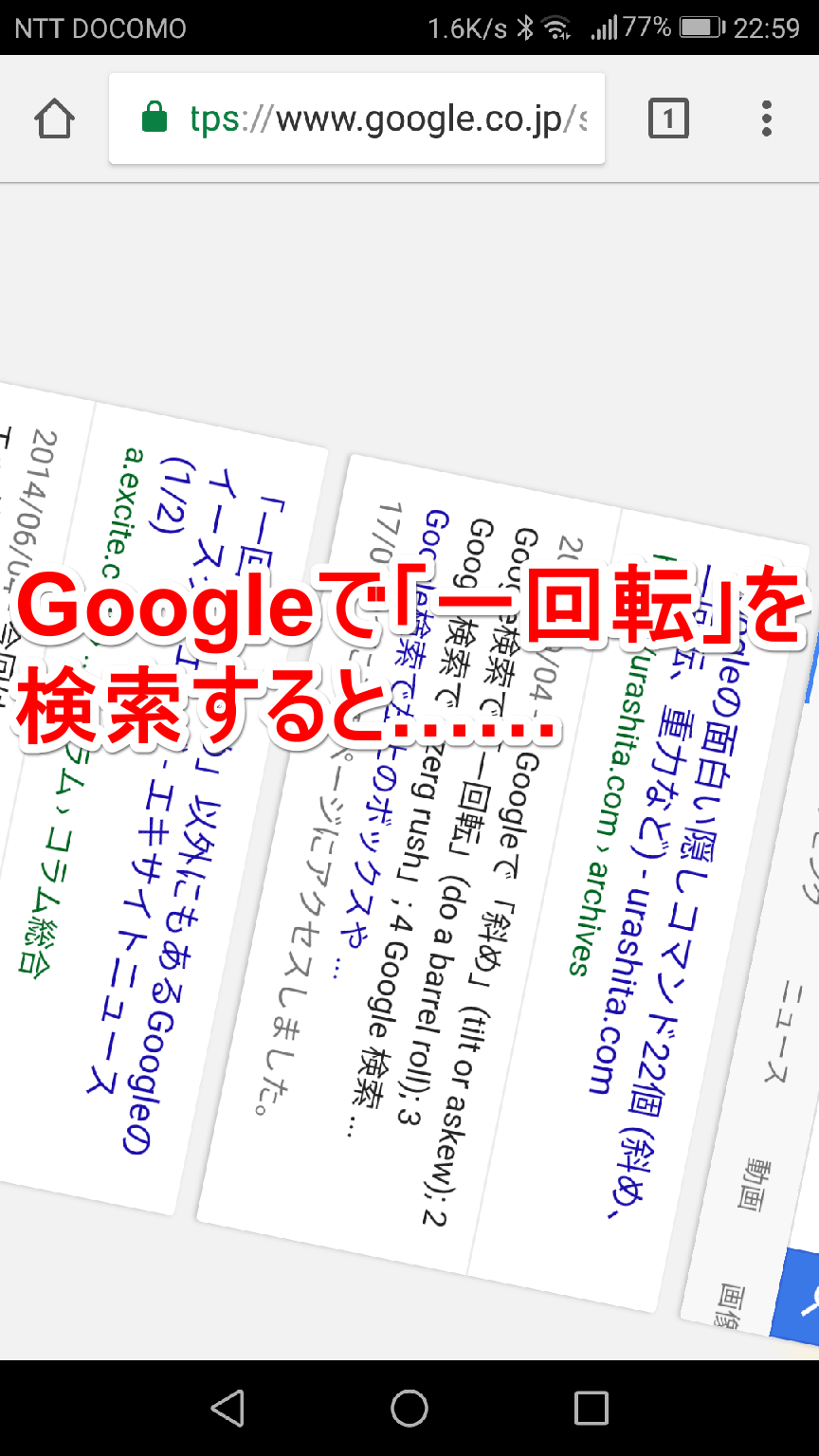 Google「一回転崩壊」はなぜ起きた？炎上の真相と現在の仕様を徹底解説