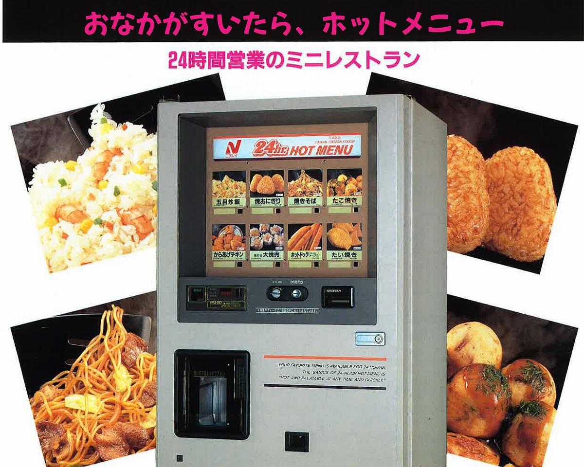 「消えたホット自販機」ニチレイ撤退の理由と現在の生息地を追跡