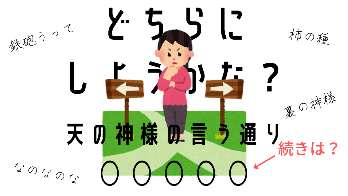 【プロフィール】 どちら に しよう かな 天 の 神様 の 言う 通り 話題のバズ動画・画像 #893