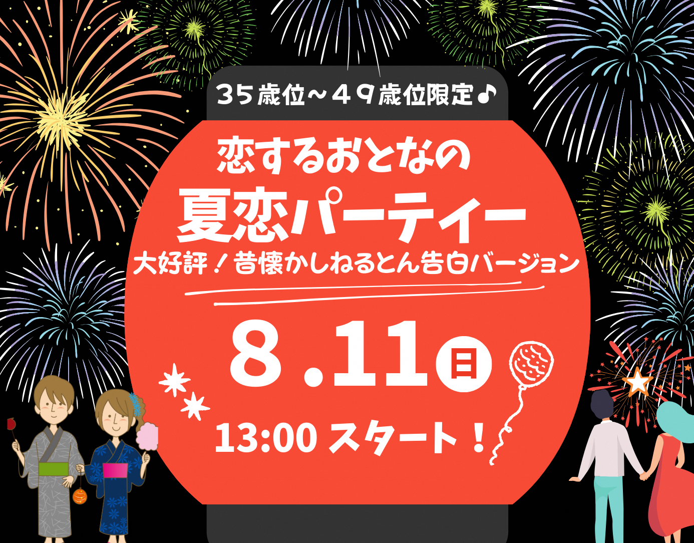 【2026年最新】山の日とお盆が交差する猛暑の熱気！8月11日全国注目イベント総力取材と混雑回避の全貌