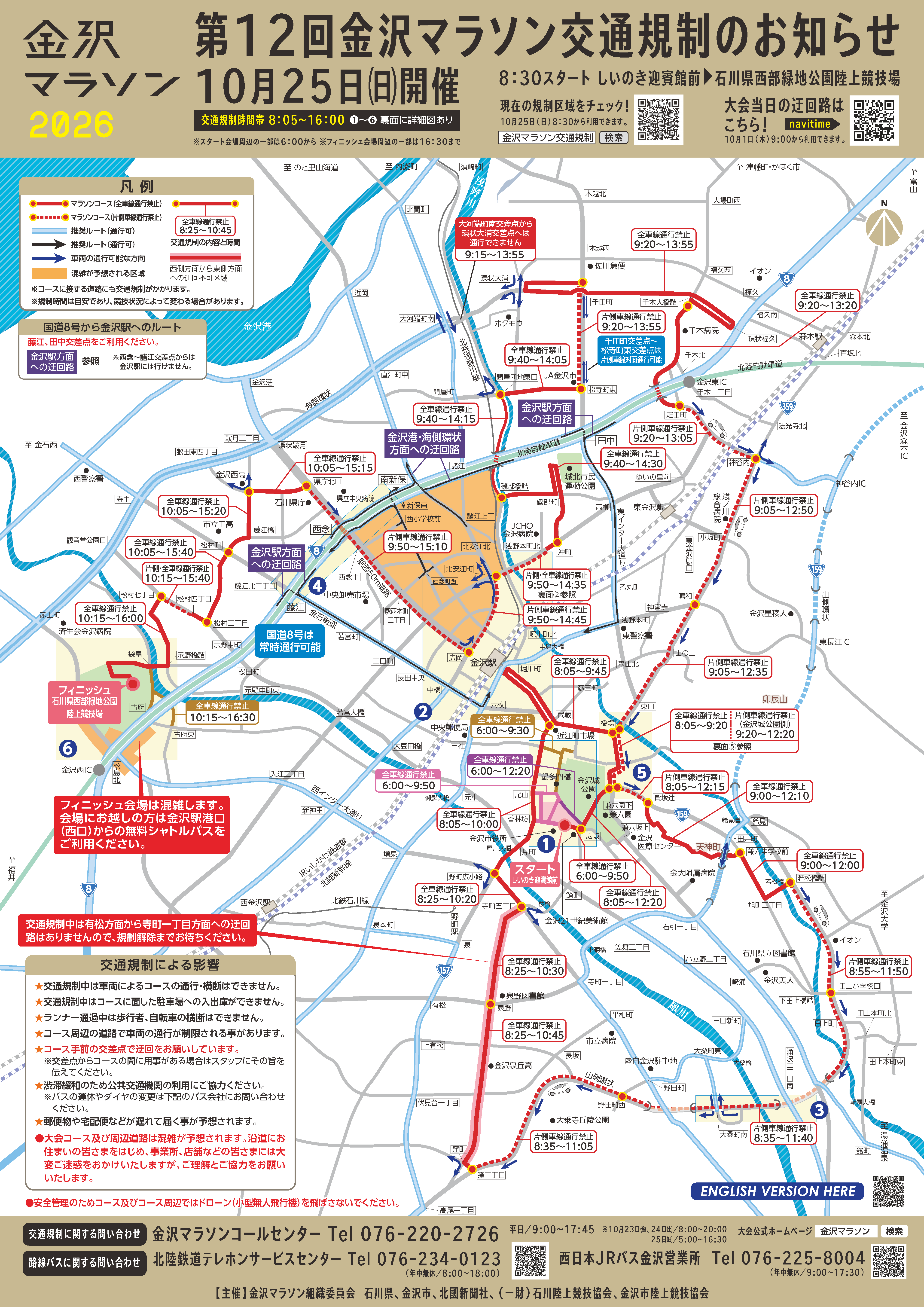 金沢マラソン交通規制の全貌！通行止め解除時間とう回路マップ徹底検証