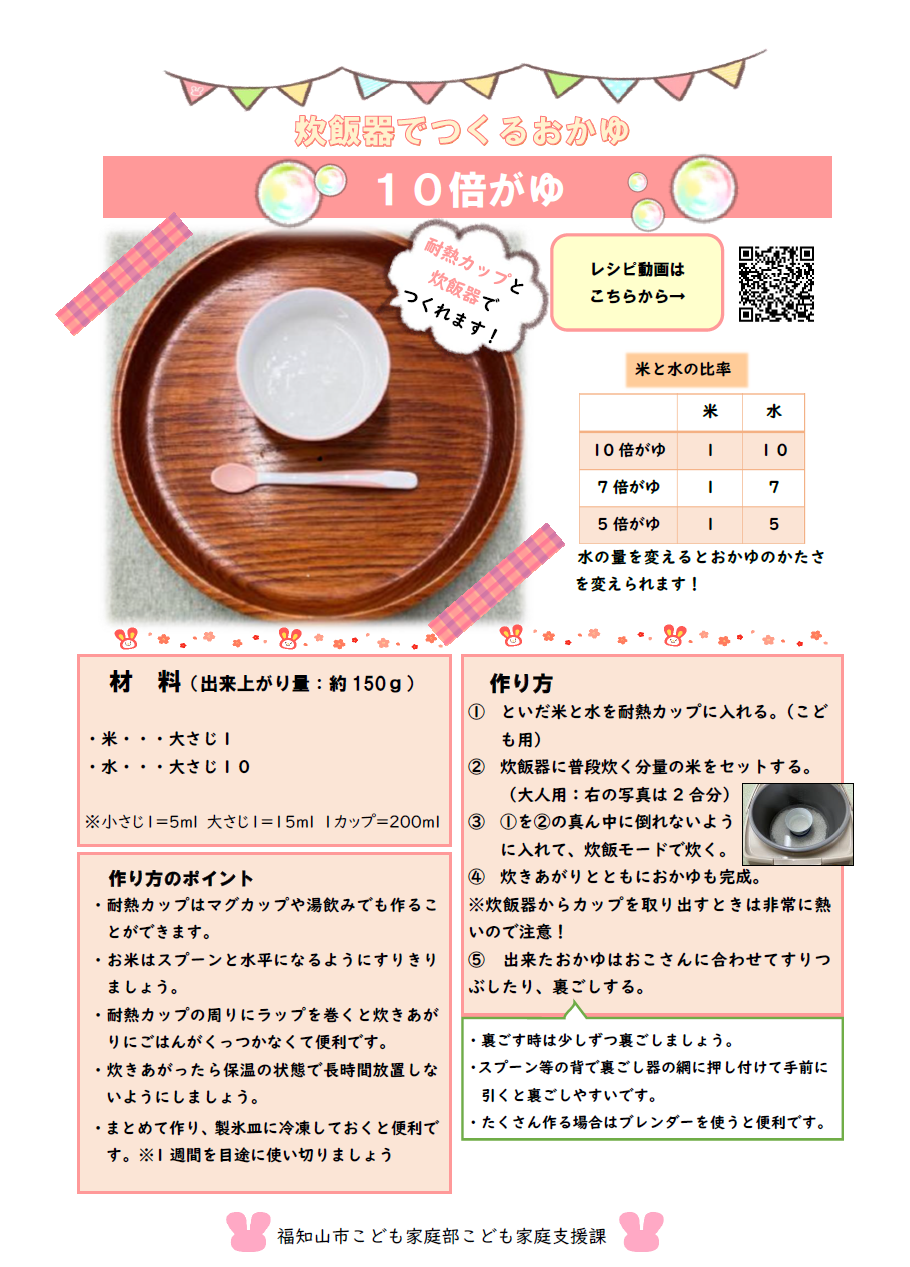 炊飯器のおかゆ作りで失敗しない！黄金比と吹きこぼれ防止の極意