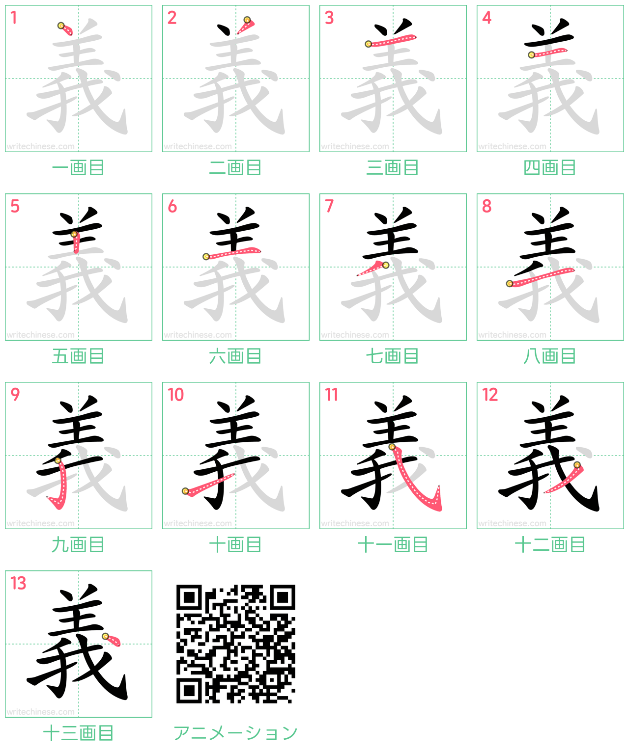 漢字「義」の書き順完全ガイド｜画数13画の正しい筆順と美文字のコツ