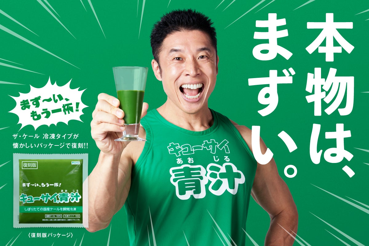 「まずい！」の噂は本当か？キューサイ青汁の最新評判と味の真相