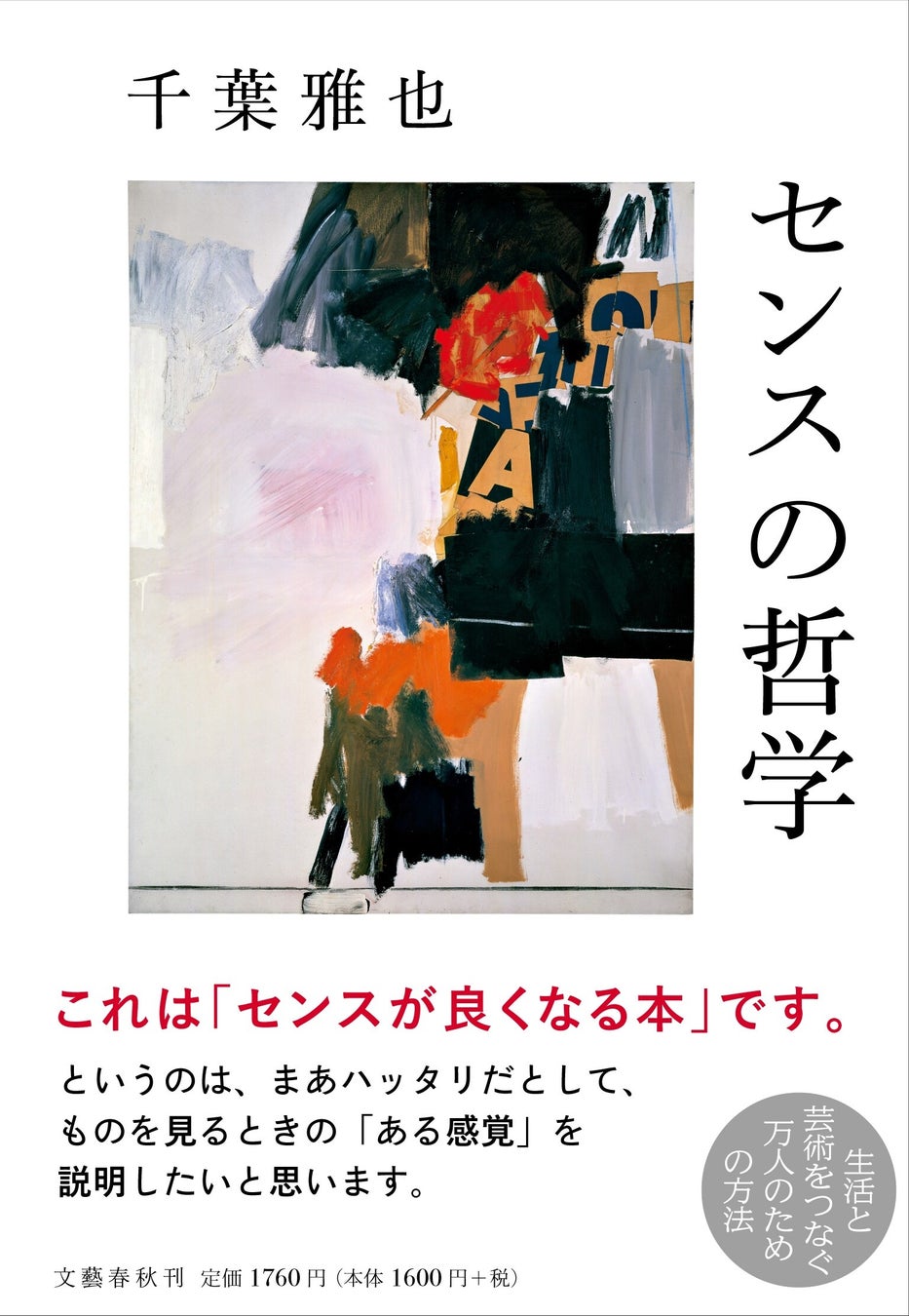千葉雅也の書籍おすすめ順！入門書から最新作・小説の評判まで徹底解説