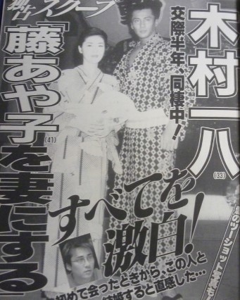 藤あや子と木村一八の熱愛と破局理由｜電撃愛の真相と二人の現在