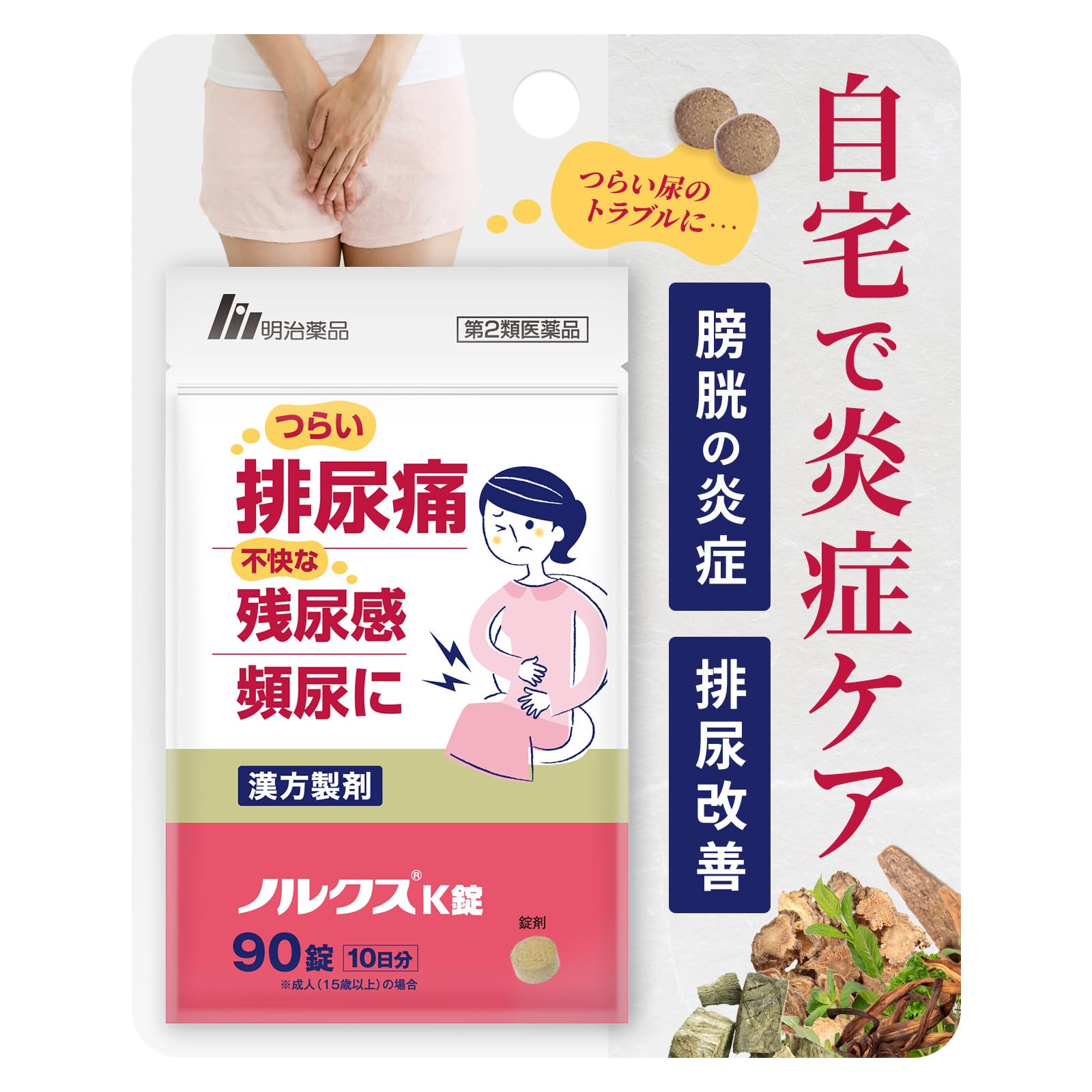 膀胱炎の市販薬で治る？ボーコレンが効かない噂と抗生物質の真相