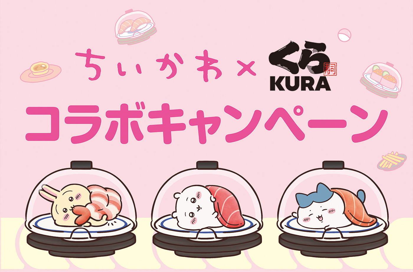 ちいかわ×くら寿司で狂騒！ビッくらポン当選確率を上げる裏技を徹底解説