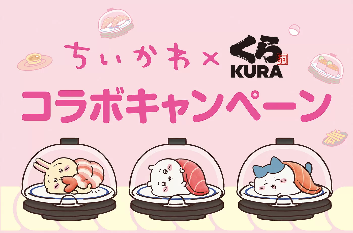 【2026最新】くら寿司×ちいかわコラボ狂騒曲！予約殺到の裏側と限定グッズ完全攻略