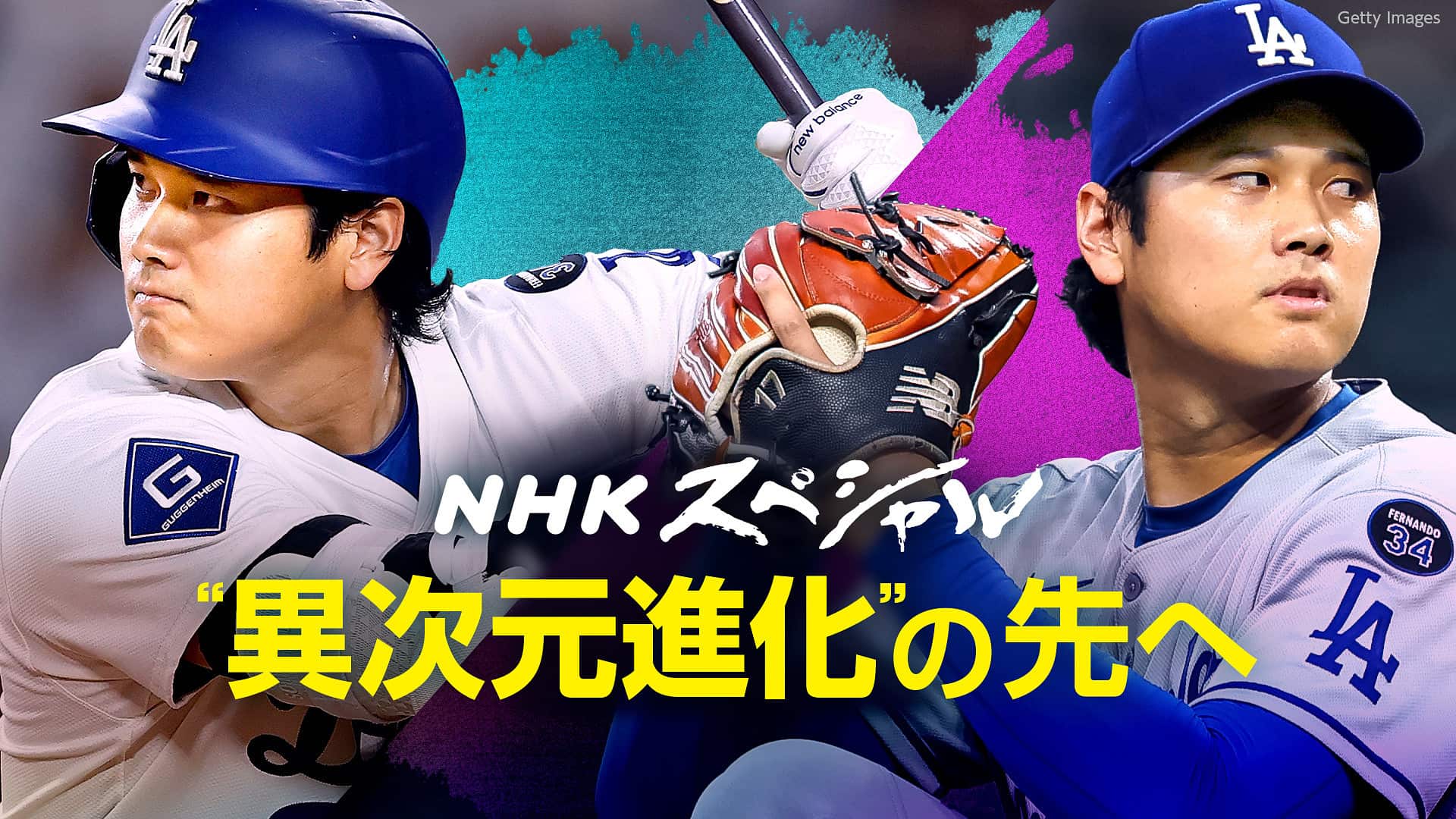 【2026年最新】大谷翔平の試合を今日Nhkで見る方法！放送時間・Bs地上波中継と無料配信まとめ