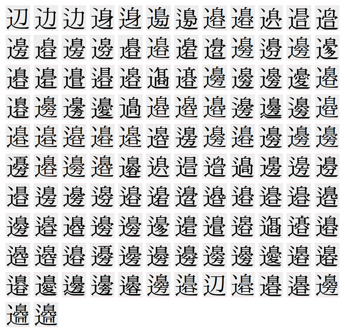 なぜ「わたなべ」の漢字は全６０種超もあるのか？戸籍と異体字の謎