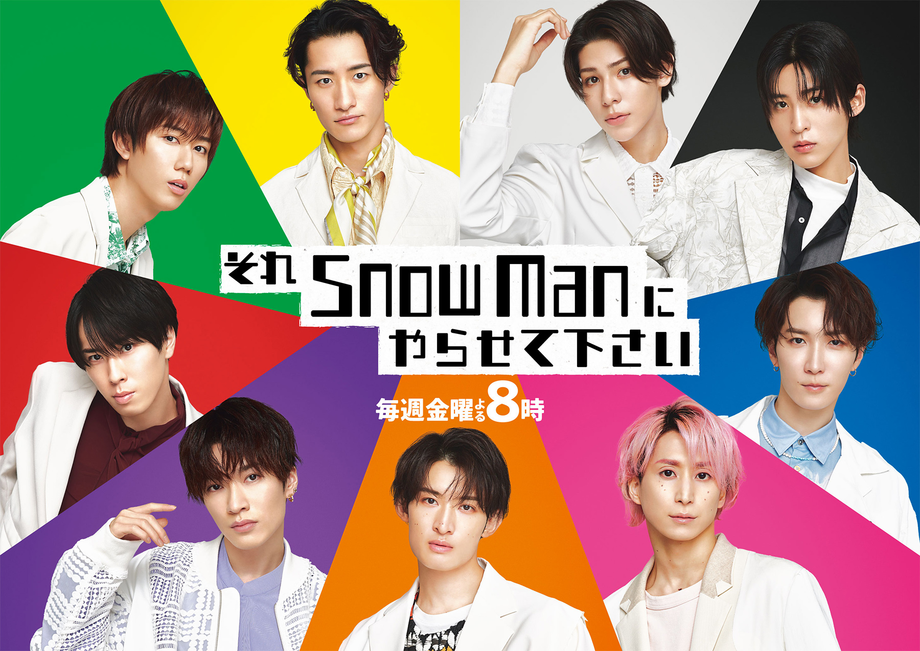 それSnow Manにやらせて下さい取材！舞台裏と見逃し最新情報