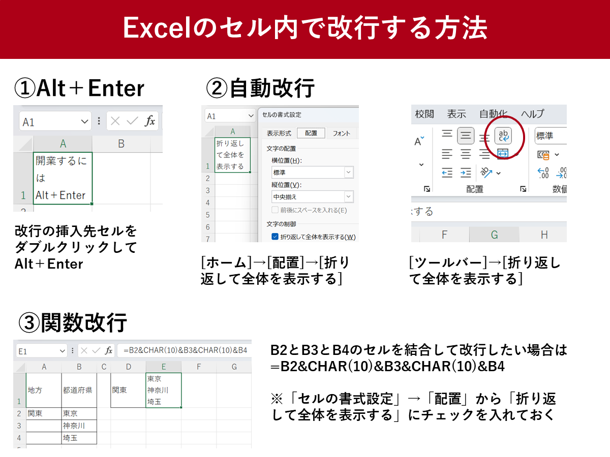 エクセルセル内改行完全攻略！Mac対応から一括削除の裏技まで徹底解説