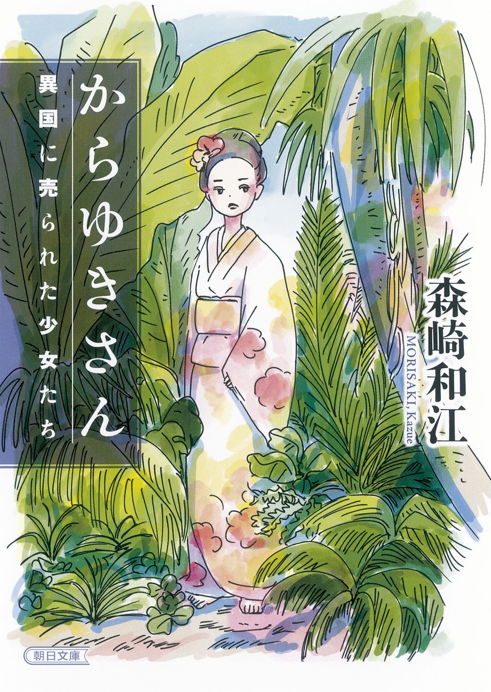 からゆきさんの実話と歴史の真相｜海を渡った女性たちの過酷な生涯