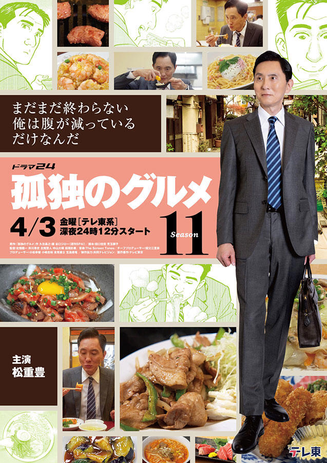 孤独のグルメメイキング解剖！松重豊の過酷な絶食と完食の真相
