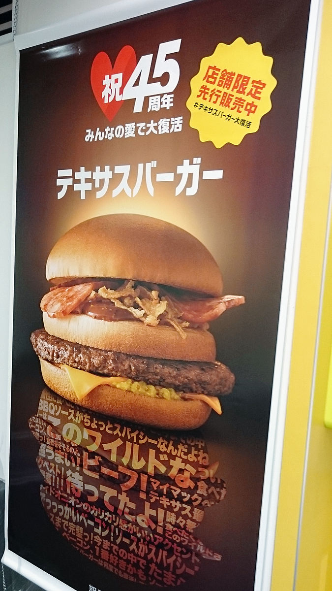 マック伝説のテキサスバーガー復活は？再販の真相と歴代の味を徹底解剖
