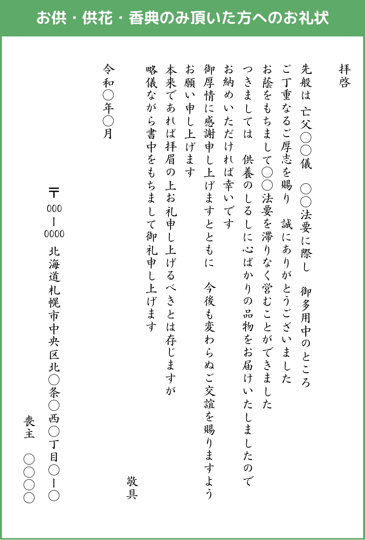 香典をもらったときのお礼の言葉｜ありがとうが失礼な理由と場面別文例