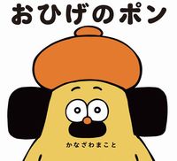 【2026最新】 お ひげ の ポン 話題のSns投稿まとめ 2026 #961