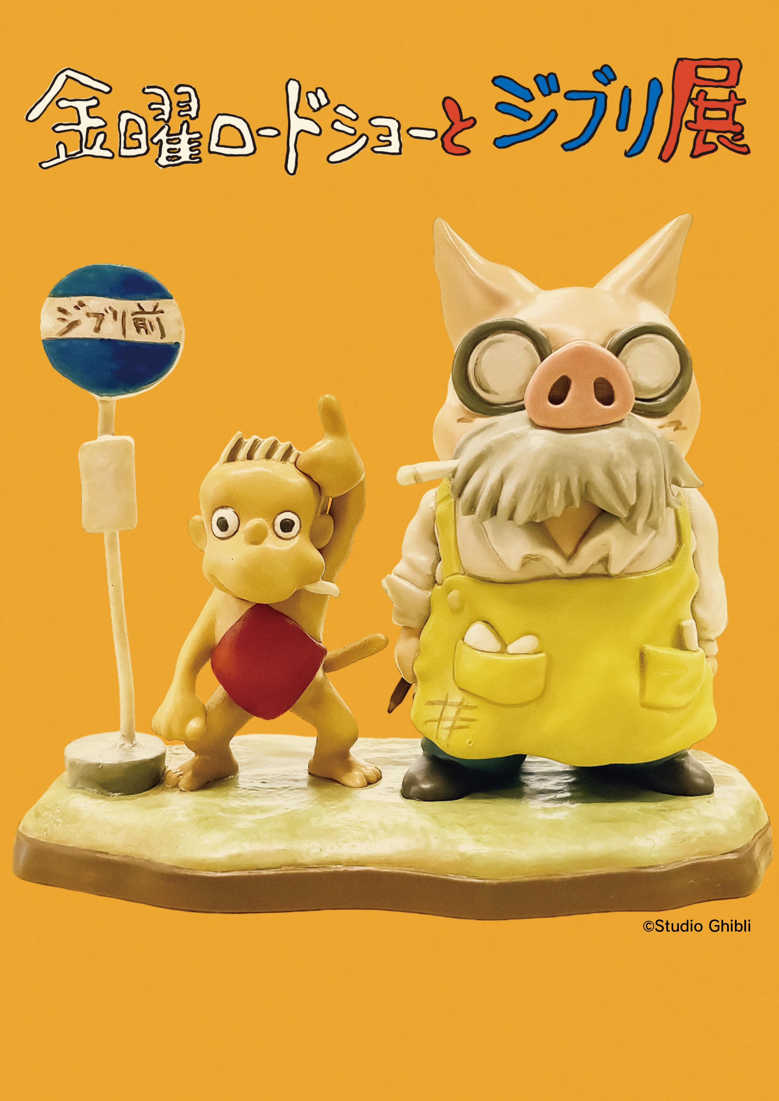 大分ジブリ展2026徹底取材！チケット予約と混雑回避＆限定グッズ情報