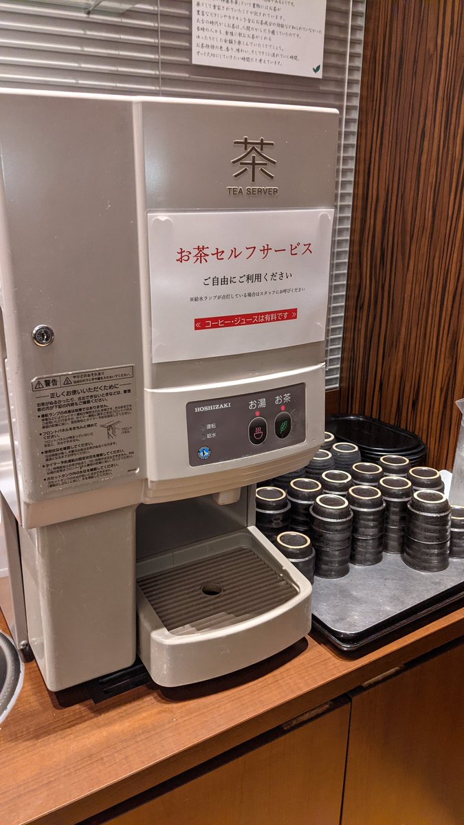 大戸屋のお茶は有料化？おかわり無料の真相と味が変わった理由を徹底解説