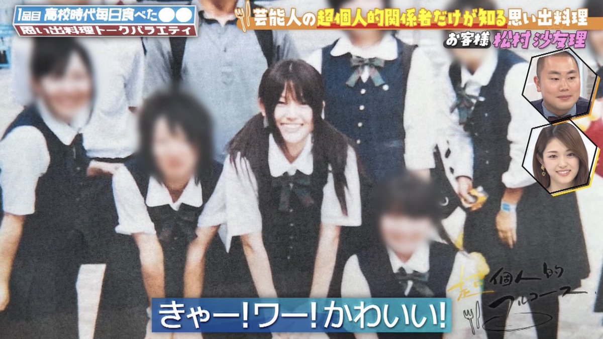 松村沙友理の中学は大阪桐蔭？偏差値や卒アル写真と秀才伝説の真相