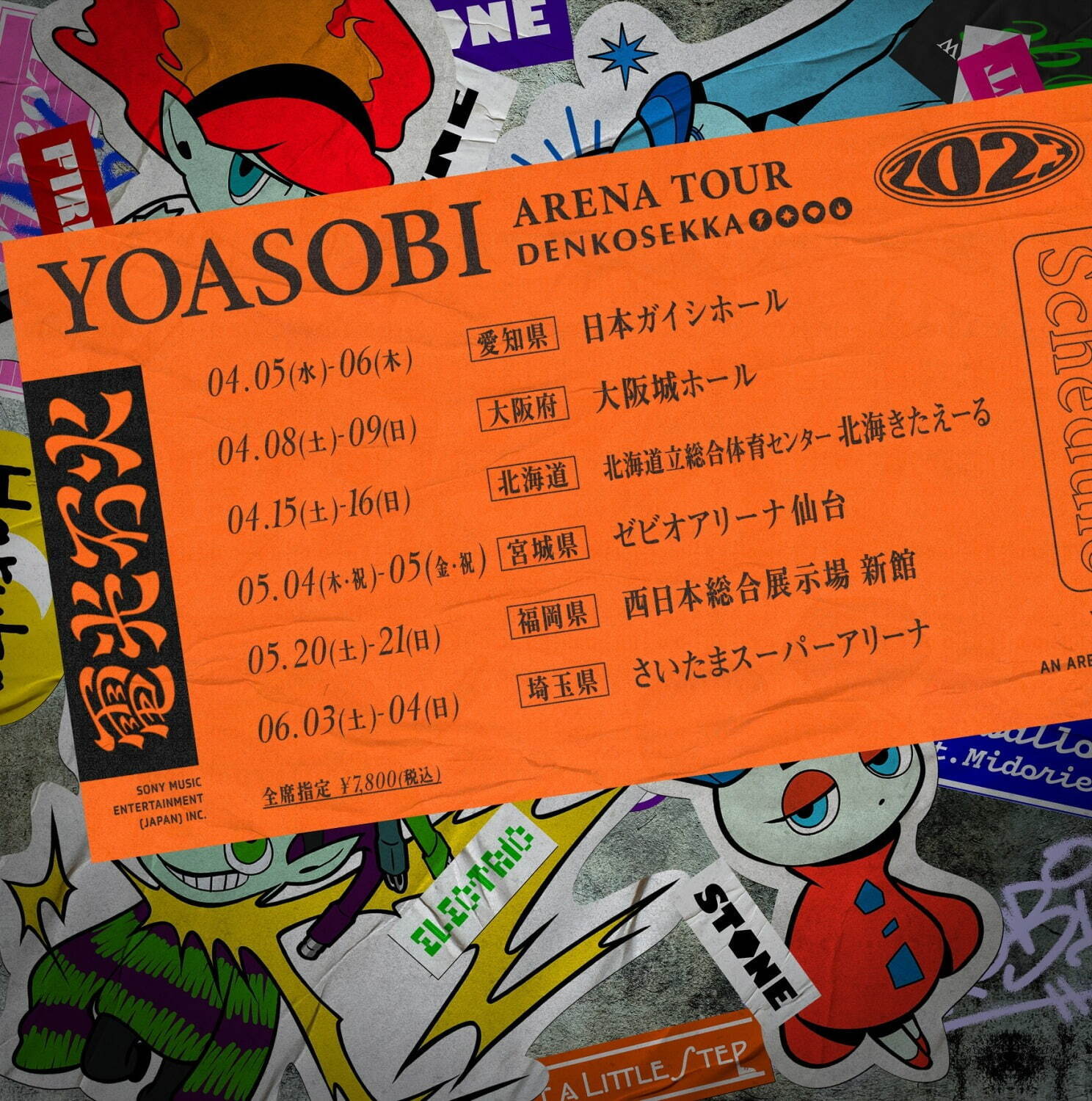 Yoasobiライブ2026チケット倍率と当落の全貌を徹底検証