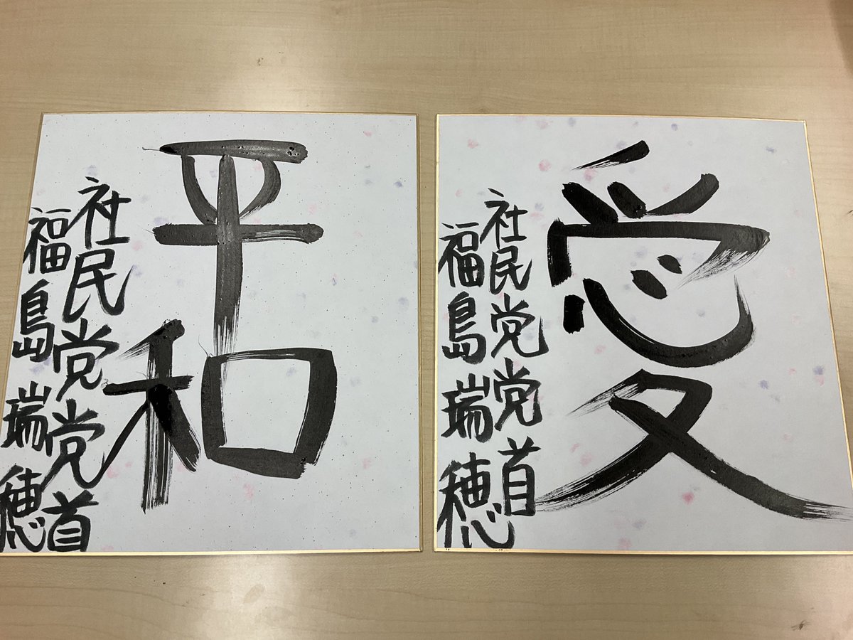 福島瑞穂氏の直筆が話題！癖字か達筆か？筆跡診断で迫る意外な素顔