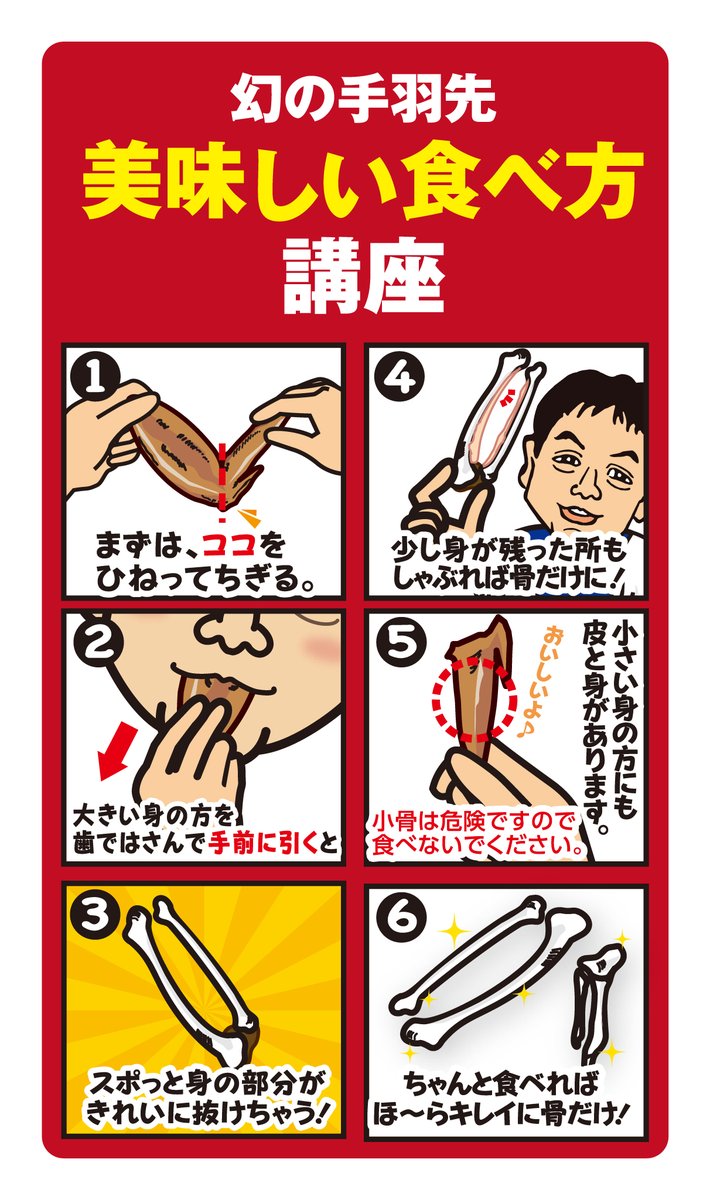 世界の山ちゃん手羽先の食べ方完全解説！一瞬で骨が抜ける公式裏技