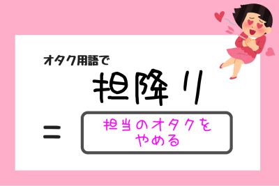 【Wiki風】 担 降り と は 徹底解説＆真相まとめ #629