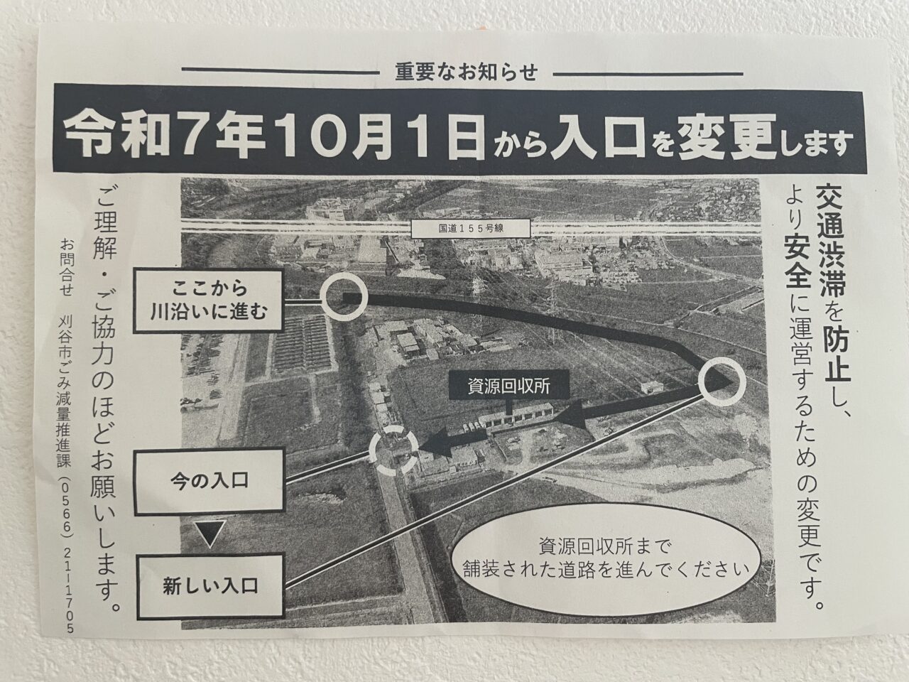 刈谷市資源回収所の利用ガイド！無料条件と持ち込み受付を完全解説