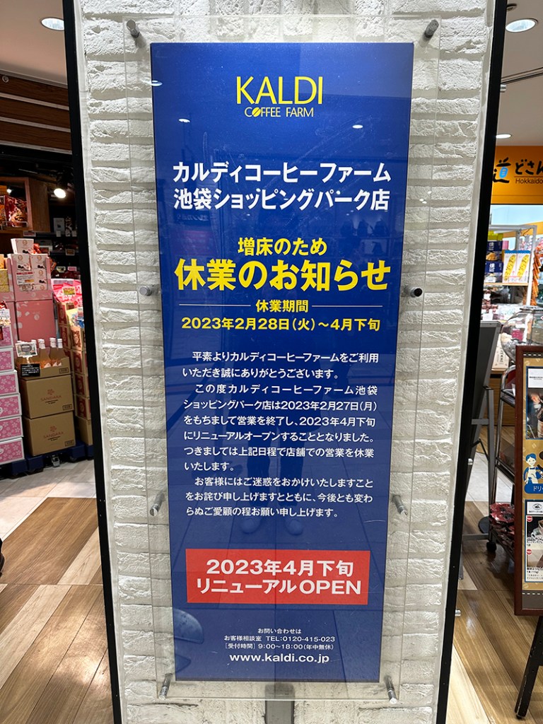 カルディ池袋Isp店の魅力解剖！限定セールと攻略法まとめ