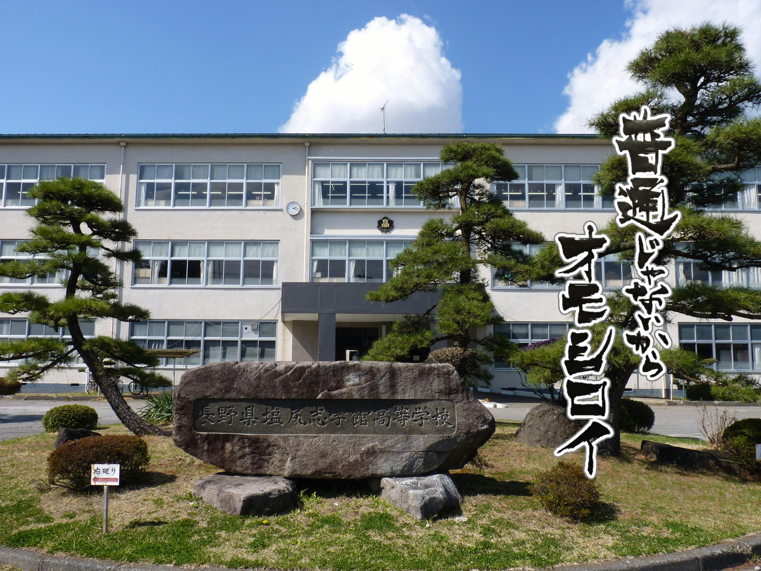 村松桜中学校の評判と進路実績は？制服・校則の最新実態を徹底調査