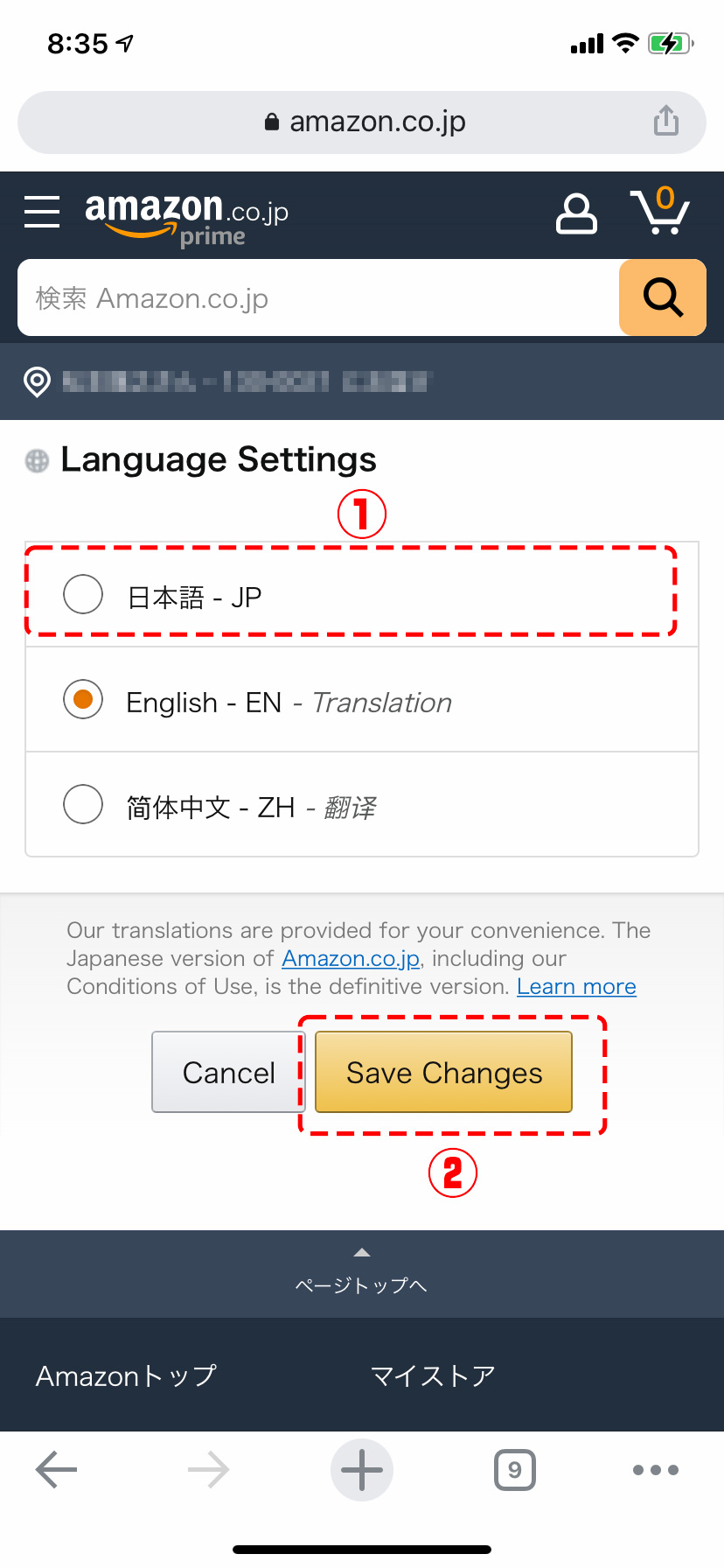 アマゾンが英語になった原因と日本語に戻す方法【2026年最新】