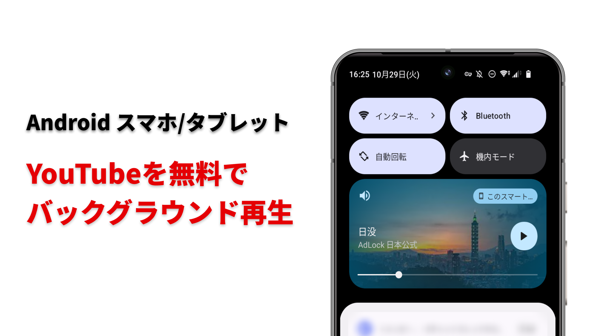 Androidバックグラウンド再生完全ガイド！無料設定と停止原因の解決法