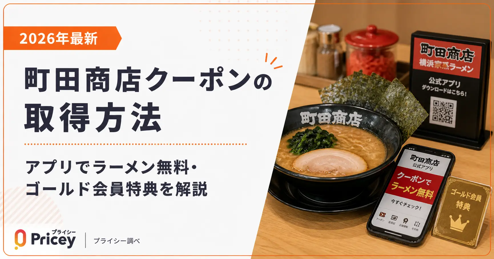 町田商店クーポン完全攻略2026！完まく特典とゴールド会員の裏ワザ