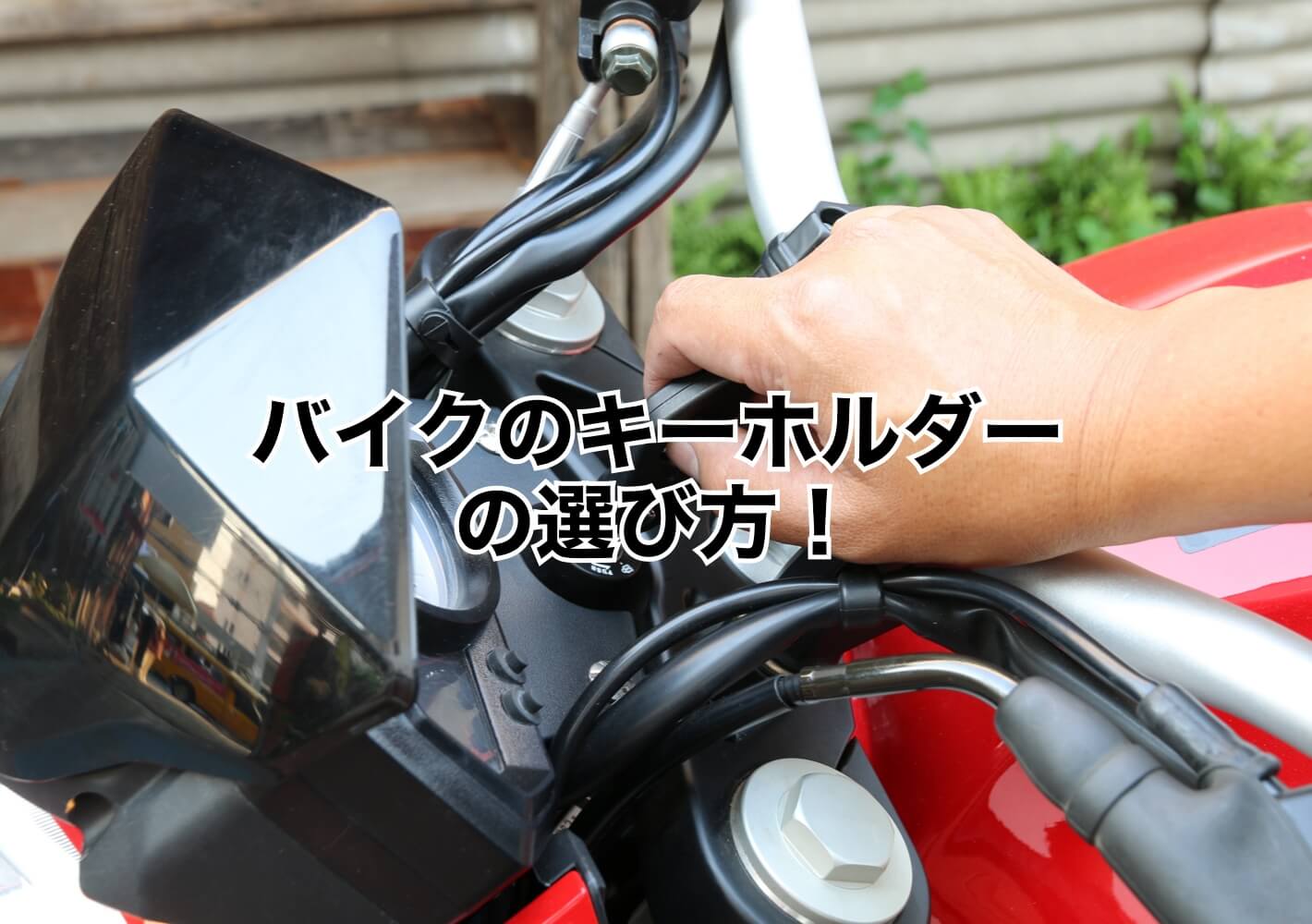 愛車を傷つけない最強キーホルダー！革とシリコンのおすすめ比較