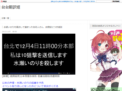 声優脅迫の闇は消えたか？「水瀬いのり殺害予告事件」から見えたネット社会の歪みと2026年現在の防衛策