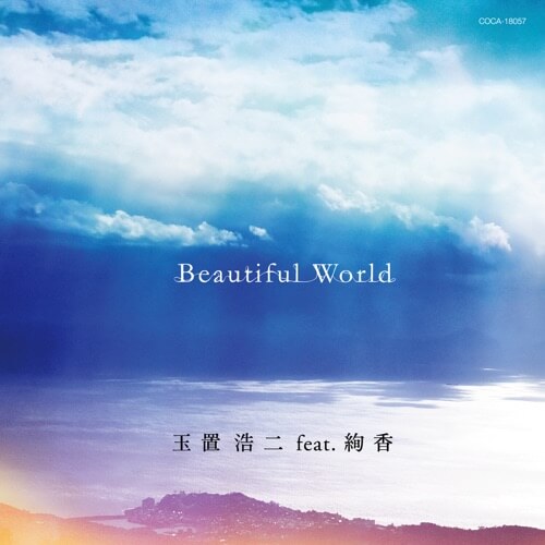 宇多田ヒカル『Beautiful World』歌詞の意味｜切ない願いの真相