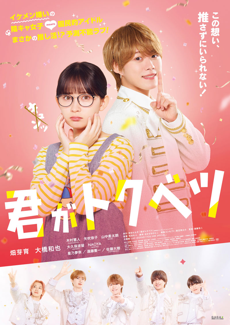 君がトクベツ最終回の結末ネタバレ！太一とさほ子の恋の真相と見どころ