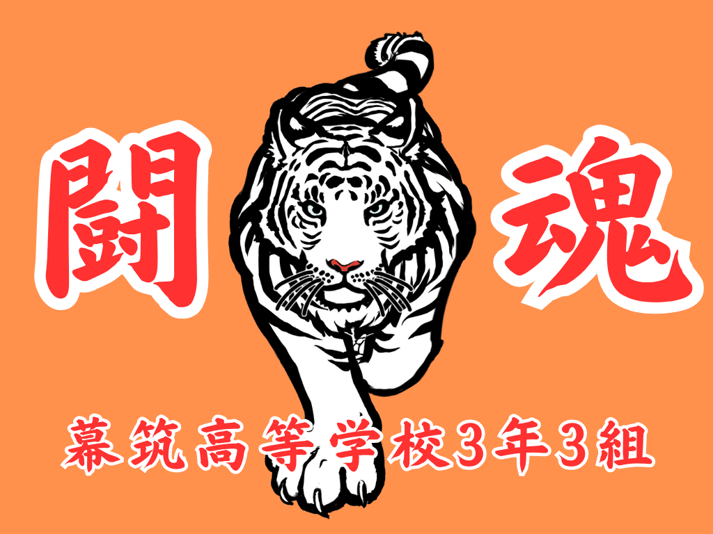 学級旗のデザイン決定版！体育祭で映える配色と簡単イラスト2026